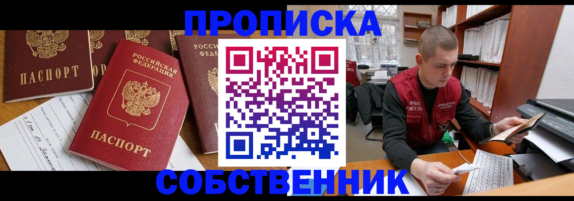 прописка в Елизово